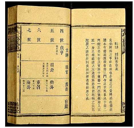 [李]李氏三修族谱 (湖南) 李氏三修家谱_三十.pdf