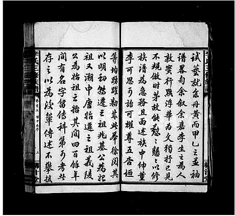 [李]李氏三修族谱_13卷首3卷 (湖南) 李氏三修家谱_一.pdf