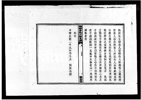 [李]李氏六修支谱_湘乡李氏六修支谱 (湖南) 李氏六修支谱.pdf