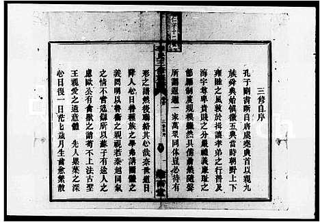 [李]李氏三修族谱_残卷 (湖南) 李氏三修家谱.pdf