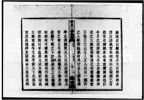 [李]李氏三修族谱_残卷 (湖南) 李氏三修家谱.pdf