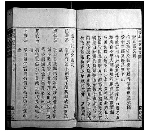 [李]李氏三修族谱_10卷图2卷首2卷 (湖南) 李氏三修家谱_二.pdf