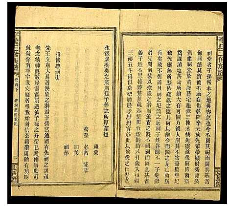 [李]李氏三修族谱_16卷首3卷 (湖南) 李氏三修家谱_二.pdf