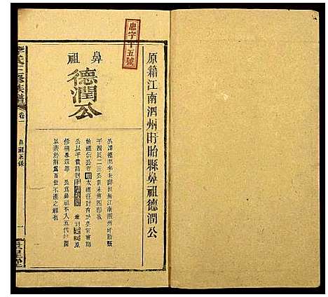 [李]李氏三修族谱_16卷首3卷 (湖南) 李氏三修家谱_四.pdf