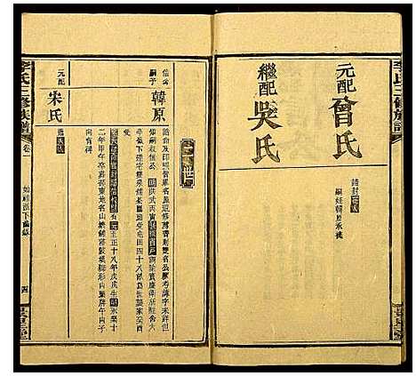 [李]李氏三修族谱_16卷首3卷 (湖南) 李氏三修家谱_四.pdf