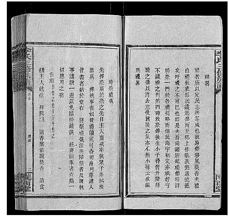 [李]李氏三修族谱_70卷首2卷末1卷 (湖南) 李氏三修家谱_一.pdf