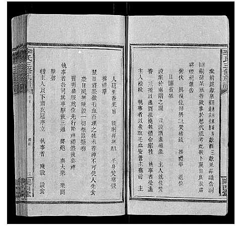 [李]李氏三修族谱_70卷首2卷末1卷 (湖南) 李氏三修家谱_一.pdf