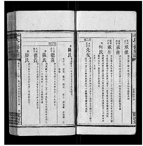 [李]李氏三修族谱_70卷首2卷末1卷 (湖南) 李氏三修家谱_四.pdf