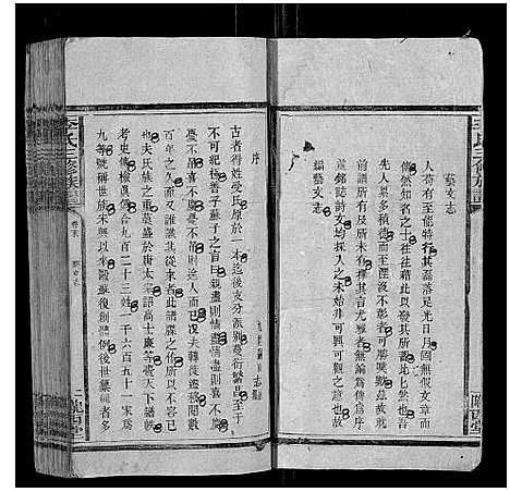 [李]李氏三修族谱_70卷首2卷末1卷 (湖南) 李氏三修家谱_九.pdf