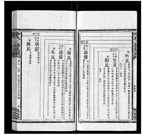 [李]李氏三修族谱_70卷首2卷末1卷 (湖南) 李氏三修家谱_十二.pdf