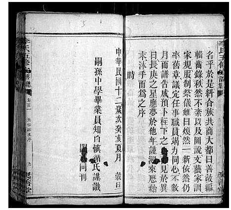 [李]李氏五修宗谱 (湖南) 李氏五修家谱_一.pdf