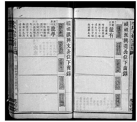 [李]李氏五修宗谱 (湖南) 李氏五修家谱_四.pdf