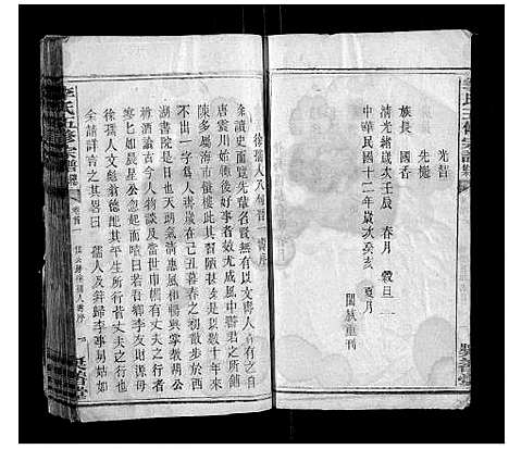 [李]李氏五修宗谱 (湖南) 李氏五修家谱_三十六.pdf