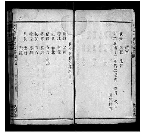 [李]李氏五修宗谱 (湖南) 李氏五修家谱_三十七.pdf