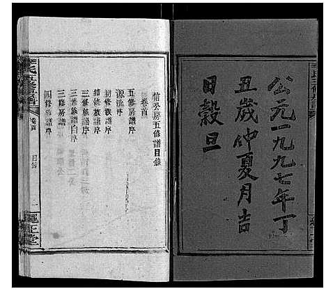 [李]李氏五修房谱_15卷首末各1卷 (湖南) 李氏五修房谱_一.pdf