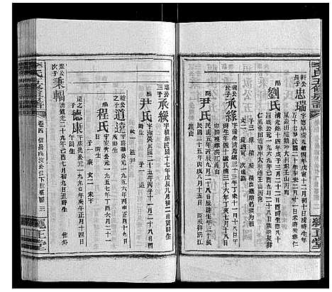 [李]李氏五修房谱_15卷首末各1卷 (湖南) 李氏五修房谱_四.pdf