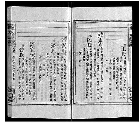 [李]李氏五修房谱_15卷首末各1卷 (湖南) 李氏五修房谱_五.pdf