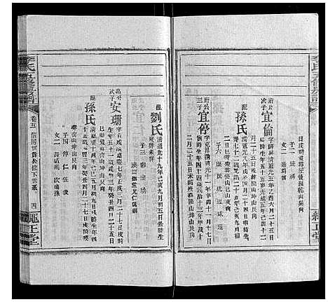 [李]李氏五修房谱_15卷首末各1卷 (湖南) 李氏五修房谱_五.pdf