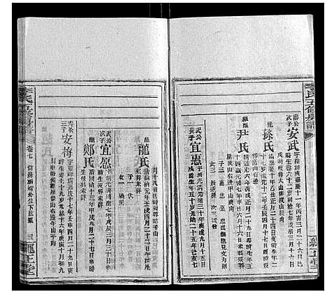 [李]李氏五修房谱_15卷首末各1卷 (湖南) 李氏五修房谱_七.pdf