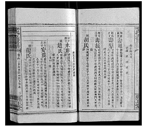 [李]李氏五修房谱_15卷首末各1卷 (湖南) 李氏五修房谱_十一.pdf