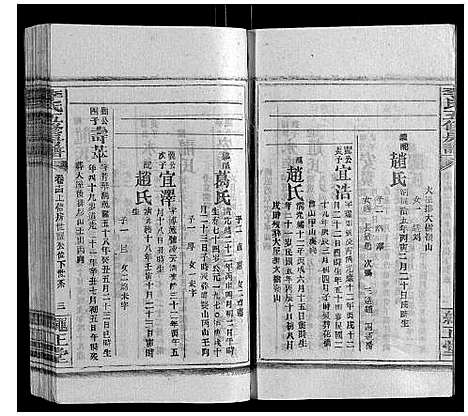 [李]李氏五修房谱_15卷首末各1卷 (湖南) 李氏五修房谱_十一.pdf