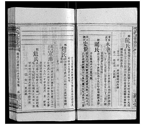 [李]李氏五修房谱_15卷首末各1卷 (湖南) 李氏五修房谱_十一.pdf