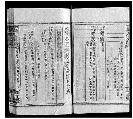 [李]李氏五修房谱_15卷首末各1卷 (湖南) 李氏五修房谱_十一.pdf