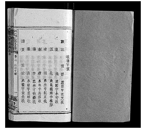 [李]李氏五修房谱_15卷首末各1卷 (湖南) 李氏五修房谱_十二.pdf