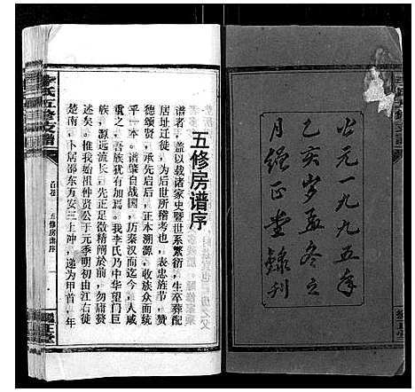 [李]李氏五修房谱_不分卷 (湖南) 李氏五修房谱.pdf