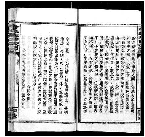 [李]李氏五修房谱_不分卷 (湖南) 李氏五修房谱.pdf