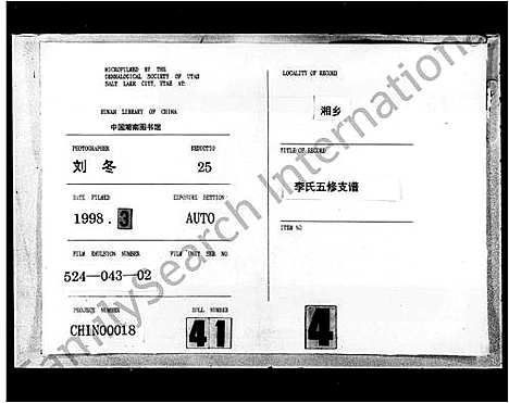 [李]李氏五修支谱_12卷首1卷 (湖南) 李氏五修支谱.pdf