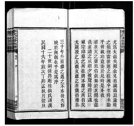 [李]李氏五修族谱 (湖南) 李氏五修家谱_一.pdf