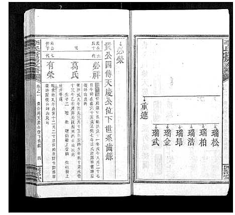 [李]李氏五修族谱 (湖南) 李氏五修家谱_二.pdf