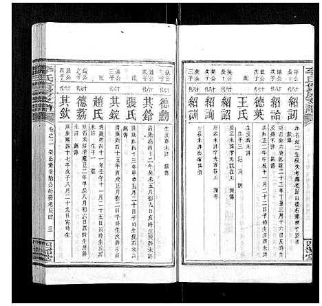 [李]李氏五修族谱 (湖南) 李氏五修家谱_三.pdf