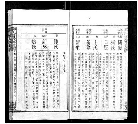 [李]李氏五修族谱 (湖南) 李氏五修家谱_五.pdf