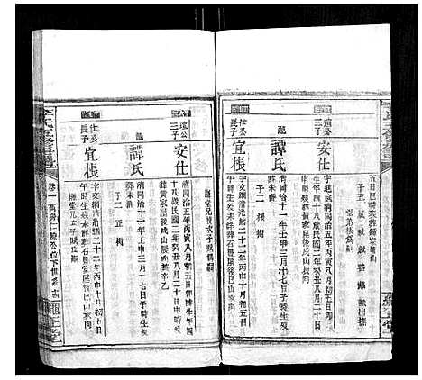 [李]李氏五修族谱_21卷首1卷 (湖南) 李氏五修家谱_三.pdf