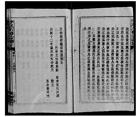 [李]李氏六修宗谱 (湖南) 李氏六修家谱_二.pdf