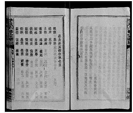 [李]李氏六修宗谱 (湖南) 李氏六修家谱_二.pdf