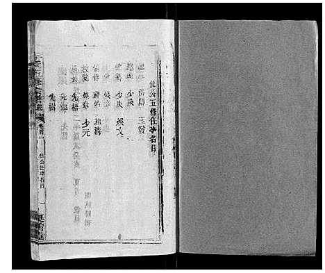 [李]李氏六修宗谱 (湖南) 李氏六修家谱_四十一.pdf