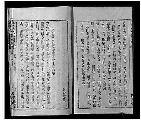 [李]李氏六修支谱 (湖南) 李氏六修支谱_二.pdf