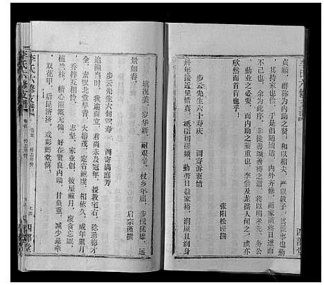 [李]李氏六修支谱 (湖南) 李氏六修支谱_二.pdf