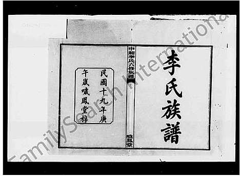 [李]李氏六修族谱_10卷-中湘李氏六修族谱 (湖南) 李氏六修家谱.pdf