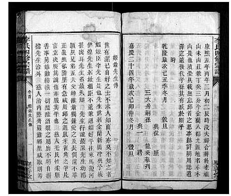 [李]李氏四修宗谱 (湖南) 李氏四修家谱_一.pdf