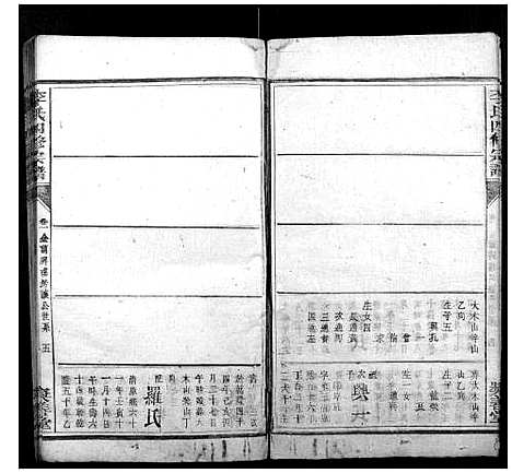 [李]李氏四修宗谱 (湖南) 李氏四修家谱_三.pdf