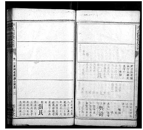 [李]李氏四修宗谱 (湖南) 李氏四修家谱_四.pdf