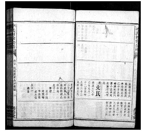 [李]李氏四修宗谱 (湖南) 李氏四修家谱_六.pdf