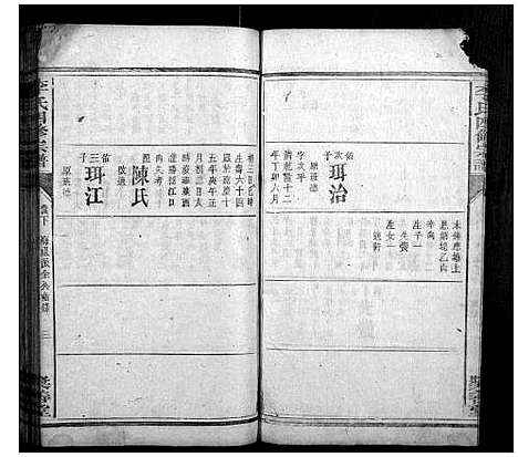 [李]李氏四修宗谱 (湖南) 李氏四修家谱_九.pdf