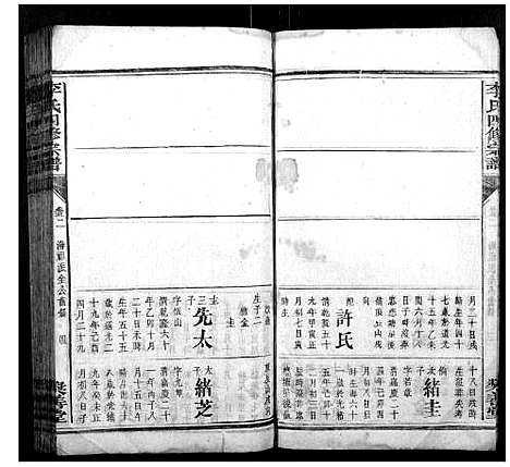 [李]李氏四修宗谱 (湖南) 李氏四修家谱_十一.pdf