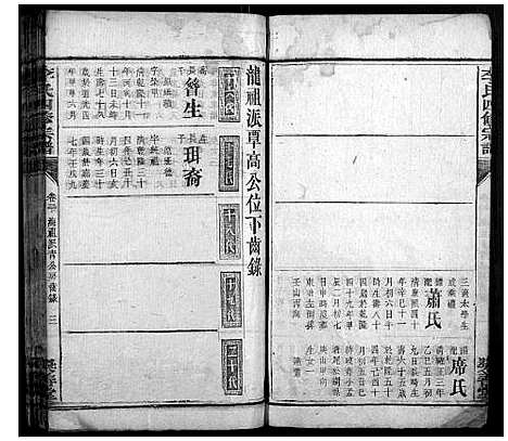 [李]李氏四修宗谱 (湖南) 李氏四修家谱_二十三.pdf