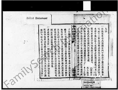 [李]李氏四修支谱_17卷首末各1卷 (湖南) 李氏四修支谱_三.pdf